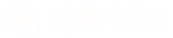 “伯俊科技”