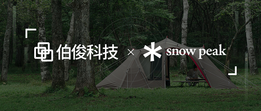 Snow Peak丨精細(xì)化全渠道管理，提升品牌盈利能力