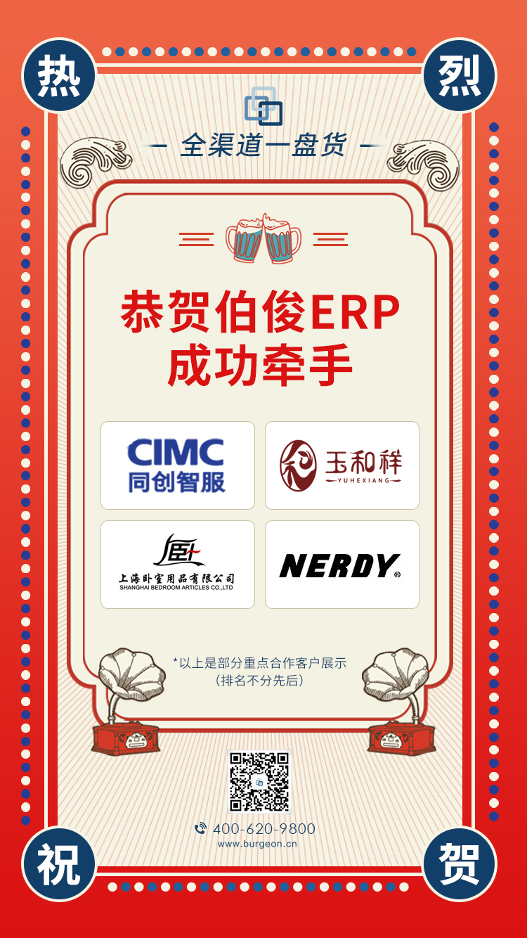 簽約-喜報(bào)-erp-1