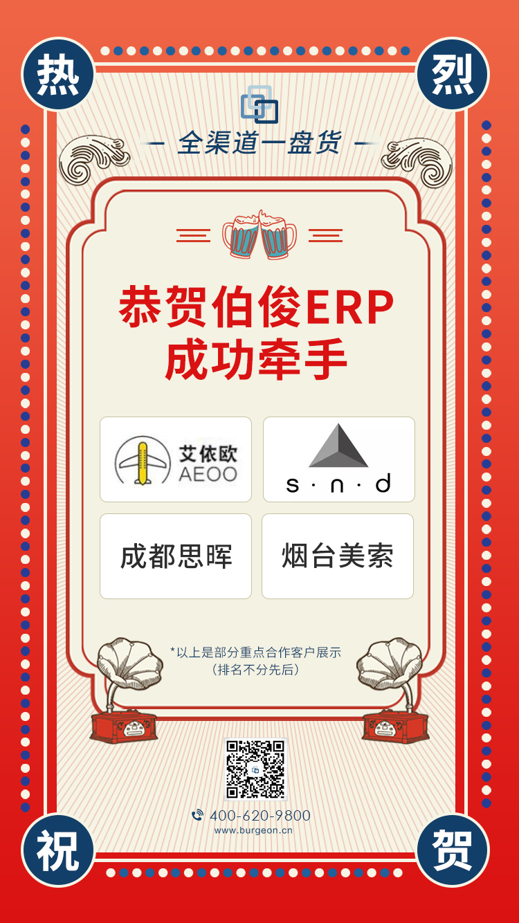 簽約-喜報(bào)-erp-2