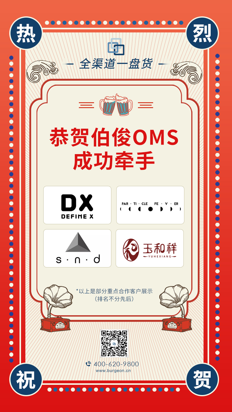 簽約-喜報(bào)-oms
